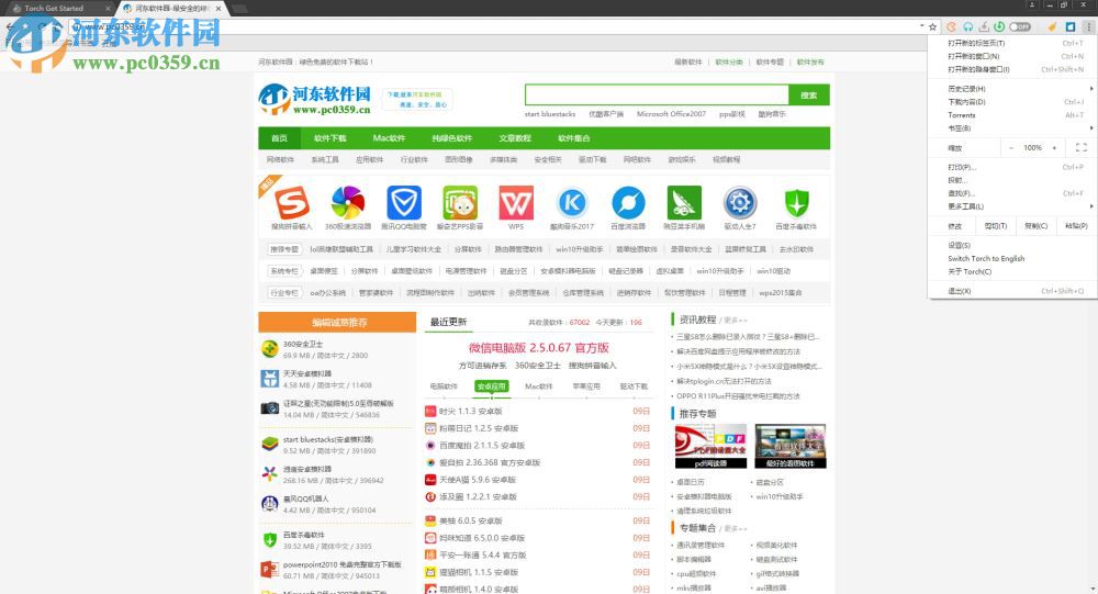 火炬浏览器下载 55.0.0.12092 官方版