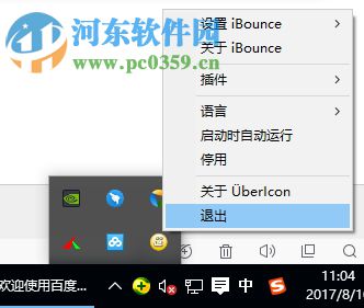 UberIcon(windows图标特效修改工具) 中文版