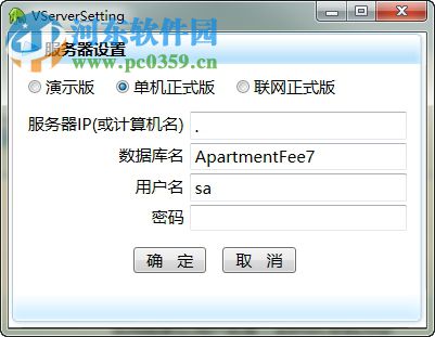 金诺物业管理软件