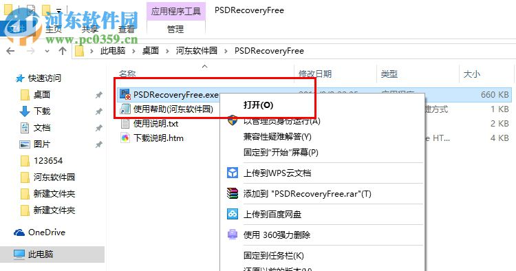 psd修复工具(PSD Recovery Free) 绿色版