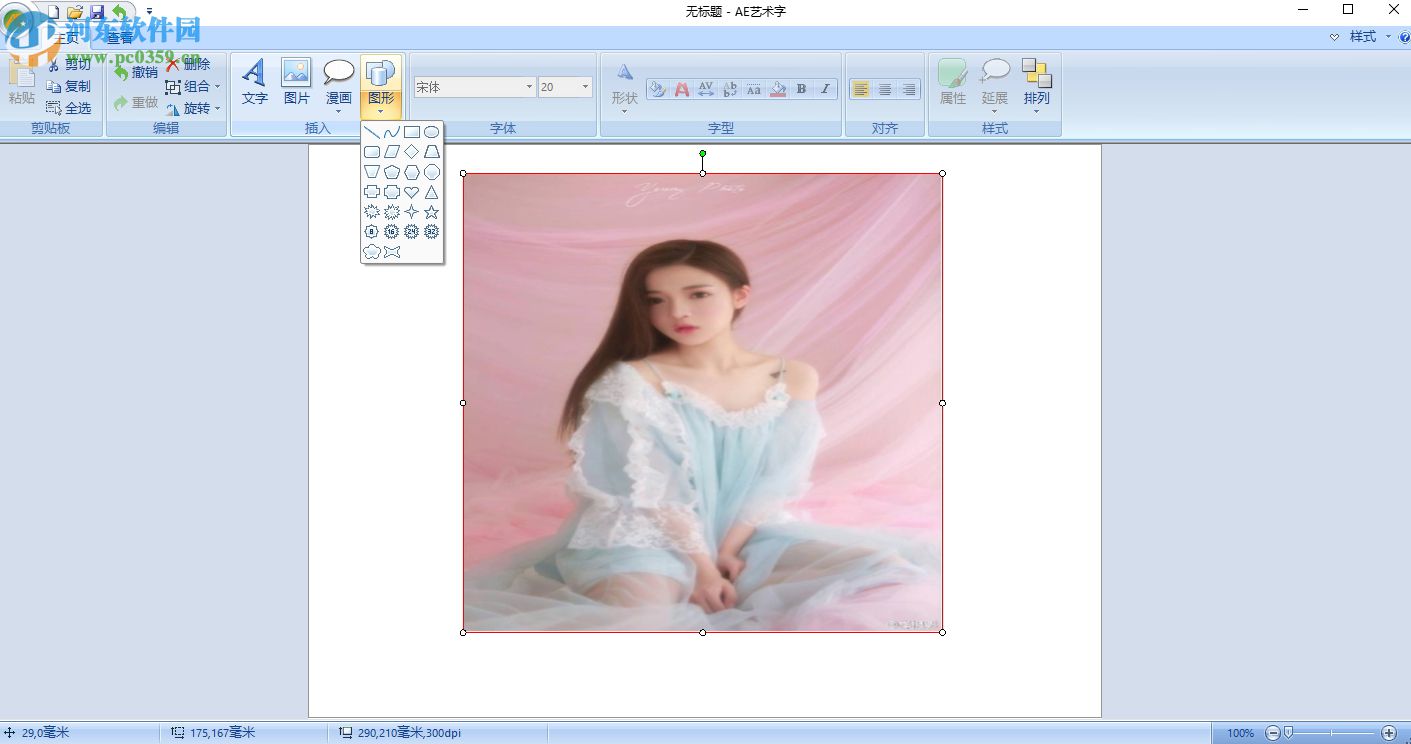 ae艺术字制作软件下载 1.3.2 官方最新版