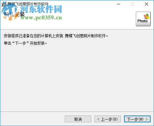 舞蝶飞照片制作软件下载 3.82 免费版