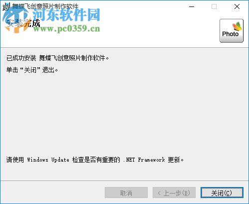 舞蝶飞照片制作软件下载 3.82 免费版
