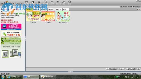 舞蝶飞照片制作软件下载 3.82 免费版
