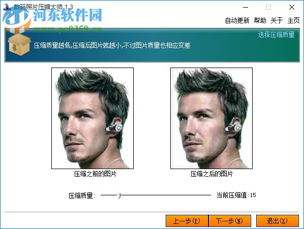 数码照片压缩大师下载 1.3 绿色版