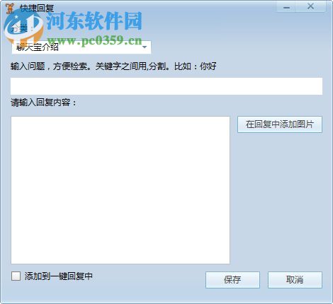 聊天宝客服聊天助手