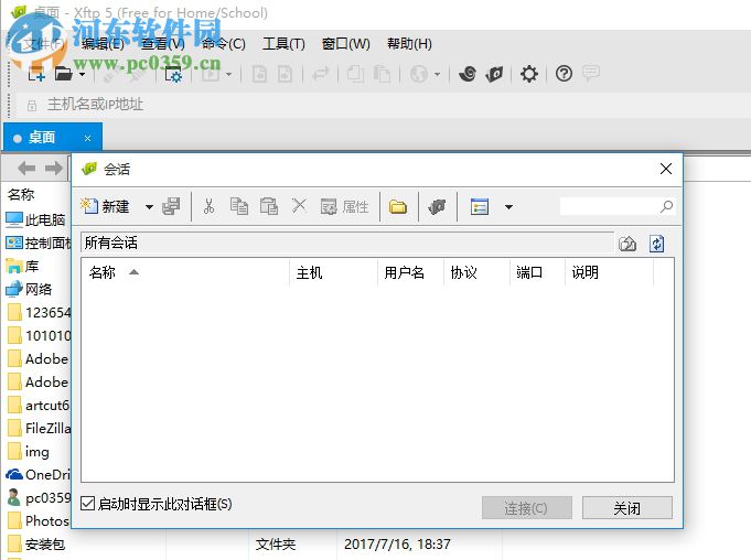 xftp5汉化版下载 5.0.1222 中文版