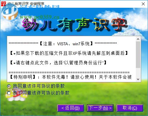 乖宝贝幼儿有声识字 2.1.0.652 免费版