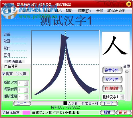 乖宝贝幼儿有声识字 2.1.0.652 免费版