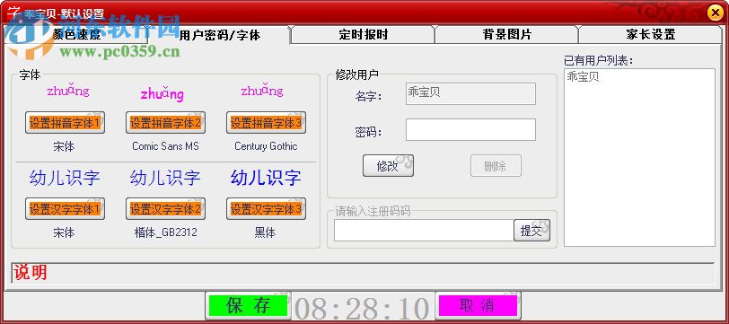 乖宝贝幼儿有声识字 2.1.0.652 免费版