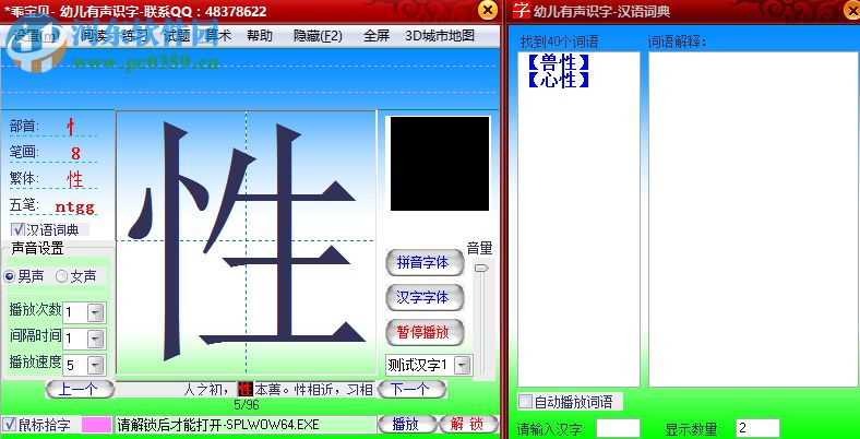 乖宝贝幼儿有声识字 2.1.0.652 免费版