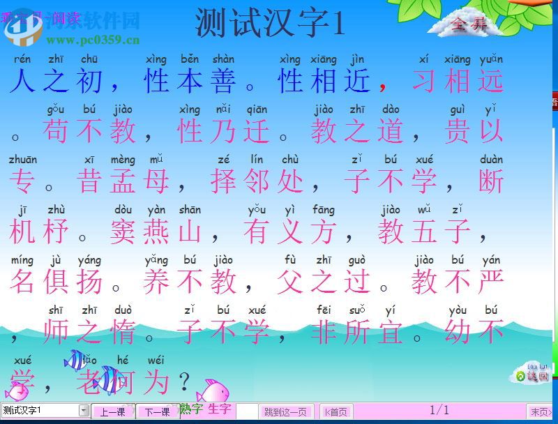 乖宝贝幼儿有声识字 2.1.0.652 免费版