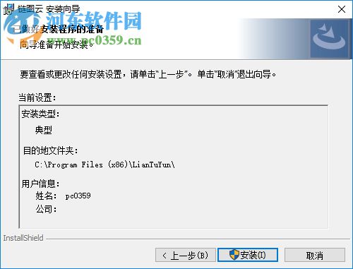 链图云客户端 2.2.1.2 官方PC版
