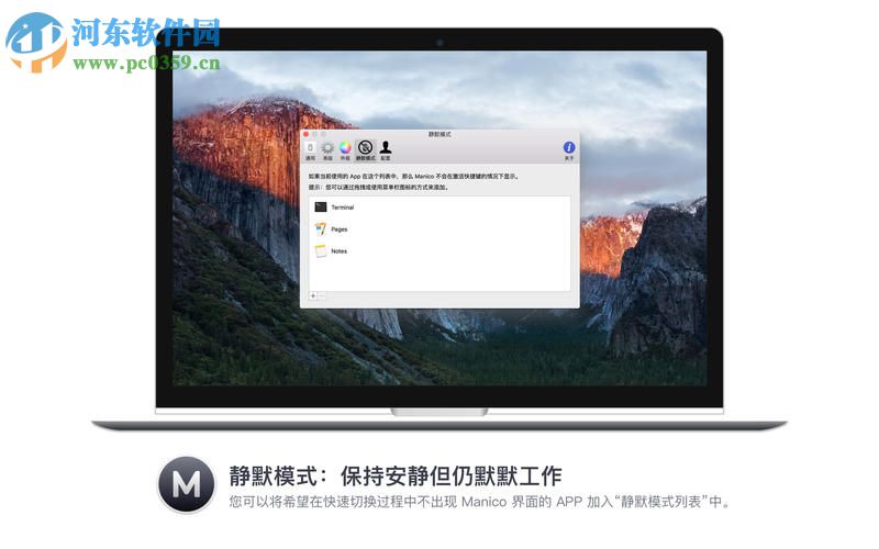Manico for Mac（程序快速启动切换工具） 2.3.2