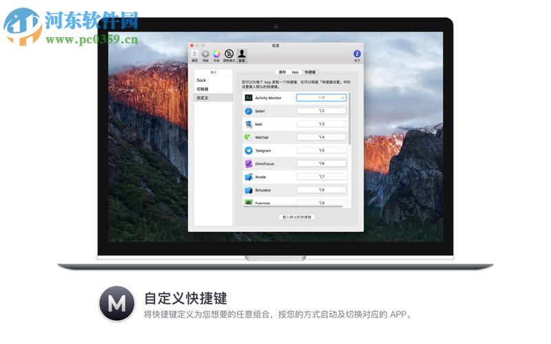Manico for Mac（程序快速启动切换工具） 2.3.2