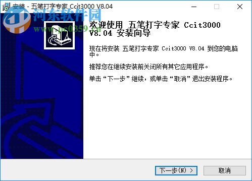 五笔打字专家Ccit3000 8.04 免费版