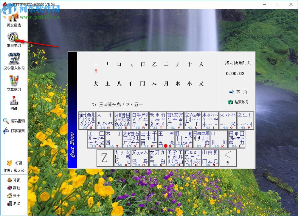 五笔打字专家Ccit3000 8.04 免费版