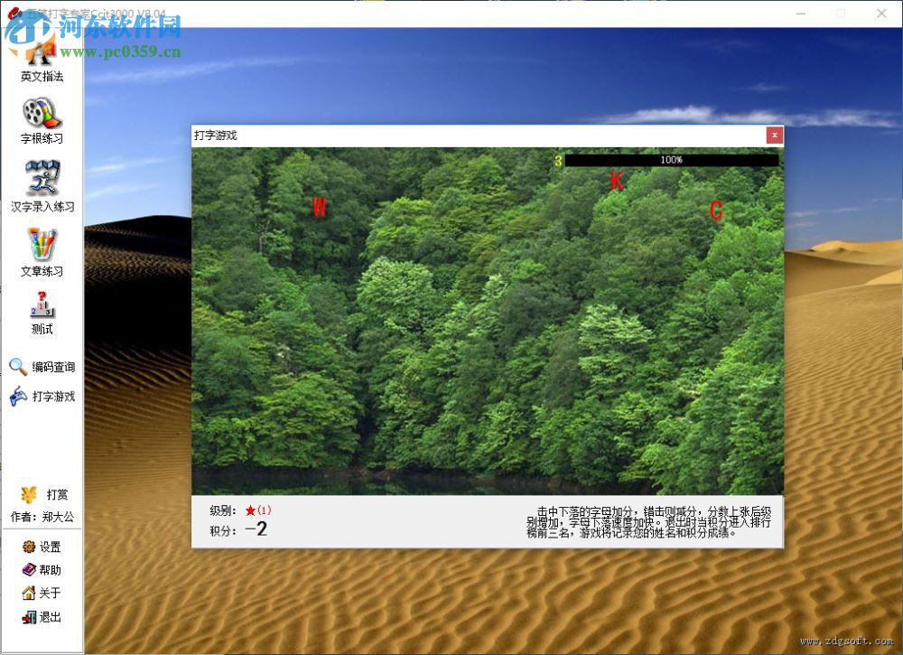 五笔打字专家Ccit3000 8.04 免费版