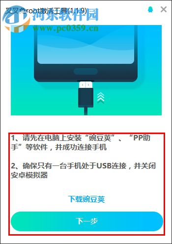 叉叉助手免root激活工具 1.2.0 官方版