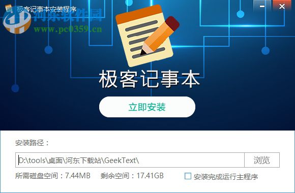 极客记事本下载 1.0.0.1 官方版