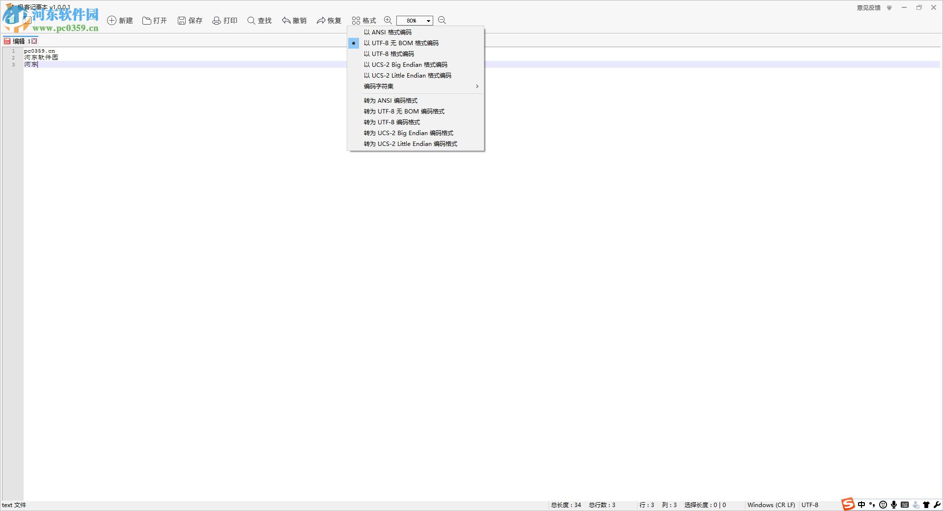 极客记事本下载 1.0.0.1 官方版