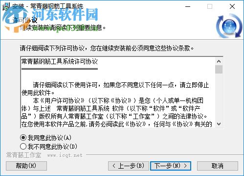 常青藤cad钢筋工具系统 4.10 官方版