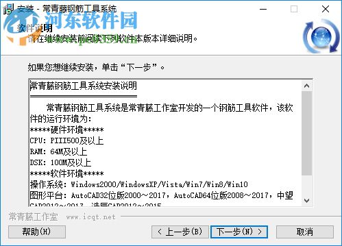 常青藤cad钢筋工具系统 4.10 官方版