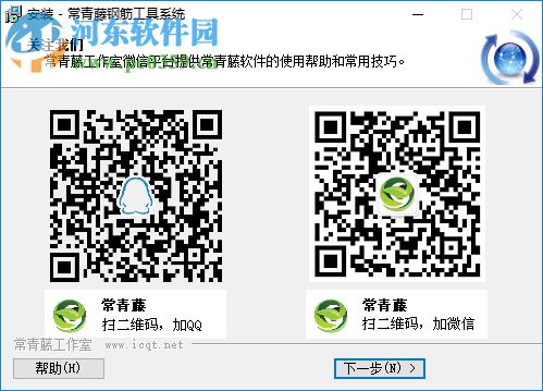 常青藤cad钢筋工具系统 4.10 官方版