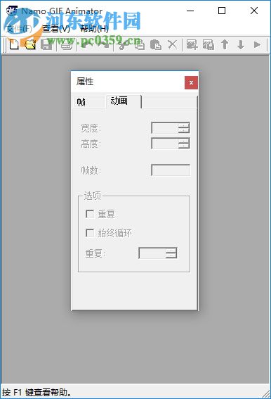 gif动画制作软件(Namo GIF) 2.0 绿色中文版