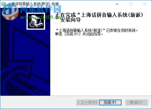 上海话拼音输入系统(新派) 2017 中文免费版