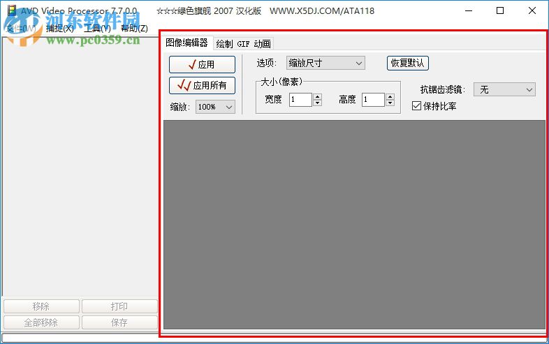 AVD Video Processor(视频画面捕捉工具) 7.7 汉化绿色特别版