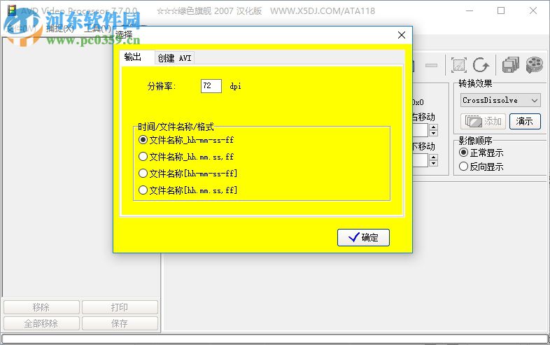 AVD Video Processor(视频画面捕捉工具) 7.7 汉化绿色特别版