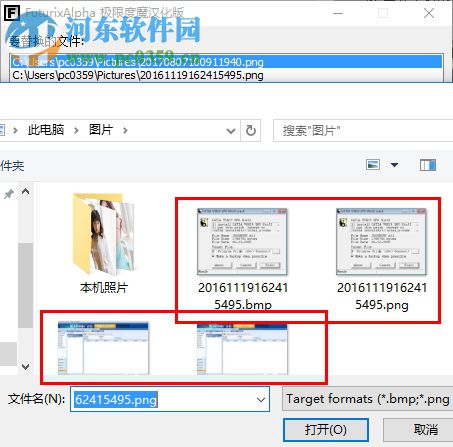 PNG转BMP(FuturixAlpha) 0.1.0.21 绿色中文版