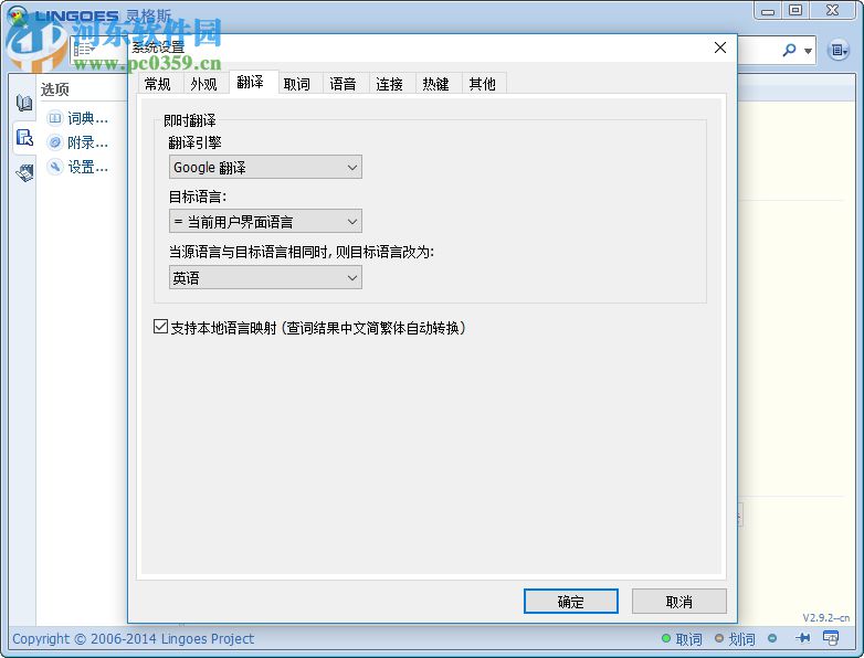 灵格斯词典 2017 离线版