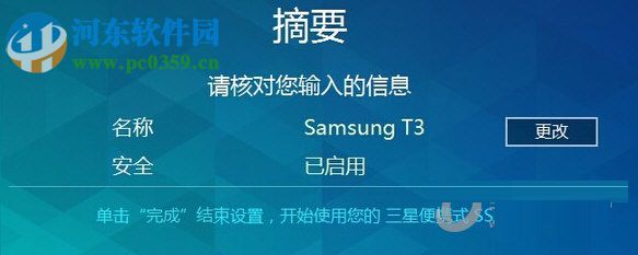 T3 Security Enabler(三星T3固态硬盘加密软件) 1.0 免费版
