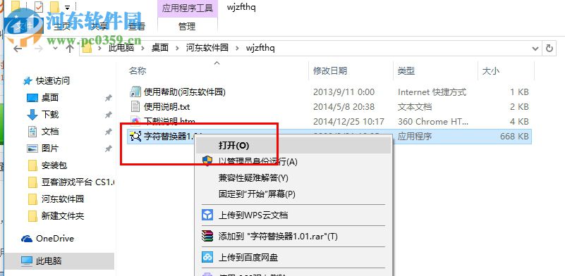 文件字符替换器 1.01 绿色免费版