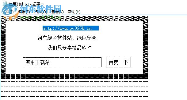 文件字符替换器 1.01 绿色免费版