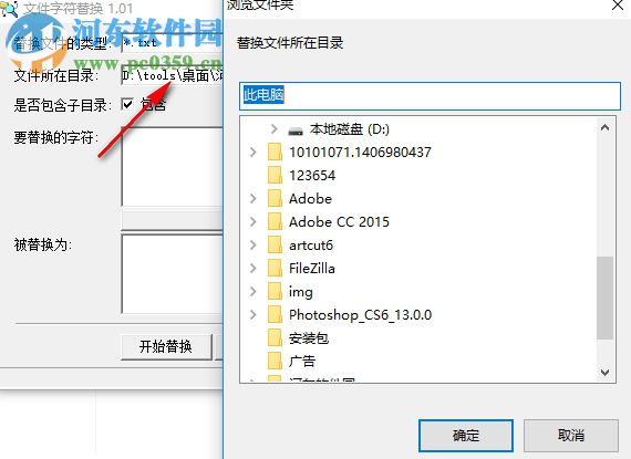 文件字符替换器 1.01 绿色免费版