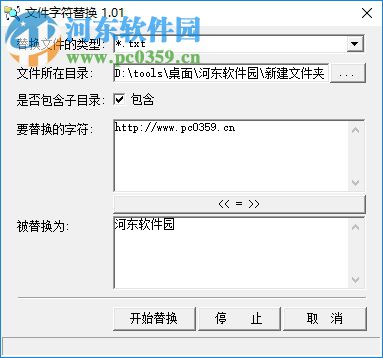 文件字符替换器 1.01 绿色免费版