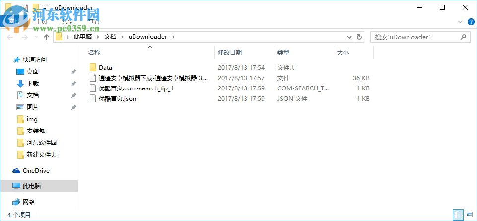 udownloader绿色版