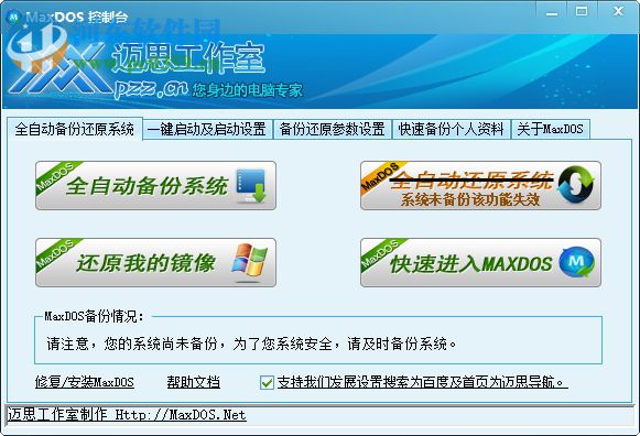 MaxDOS 9.3 (DOS工具箱) 绿色免费版