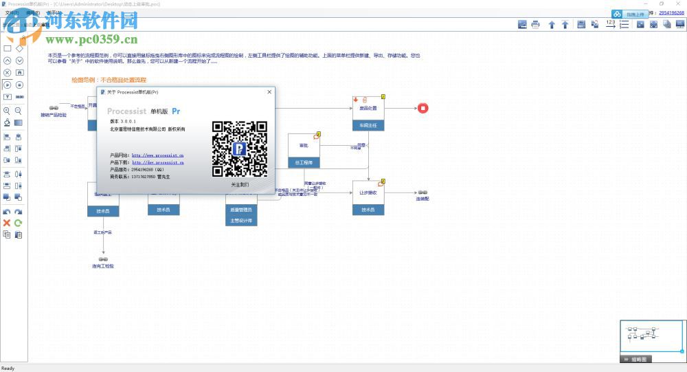 processist下载(附安装使用教程) 3.0 单机版