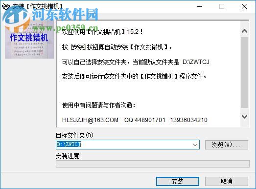 作文挑错机 15.2 免费版