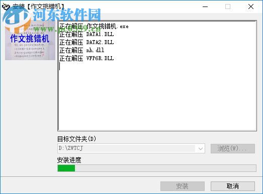 作文挑错机 15.2 免费版