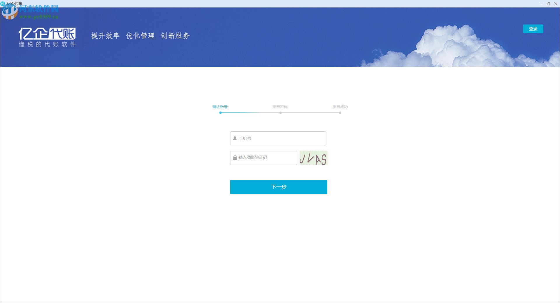 亿企代账 2.0.100 官方版
