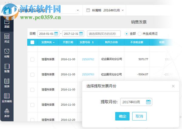 亿企代账 2.0.100 官方版