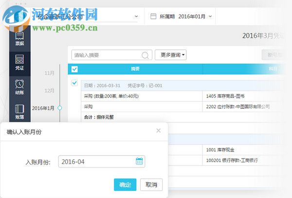 亿企代账 2.0.100 官方版