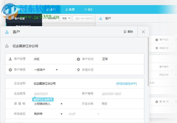 亿企代账 2.0.100 官方版