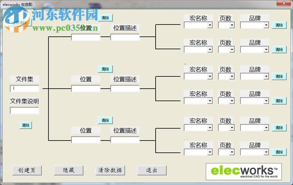 Elecworks2017下载(附安装教程) 中文版 免费版