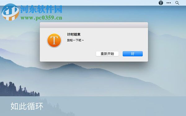 iTimer for Mac（番茄钟软件） 1.2.3